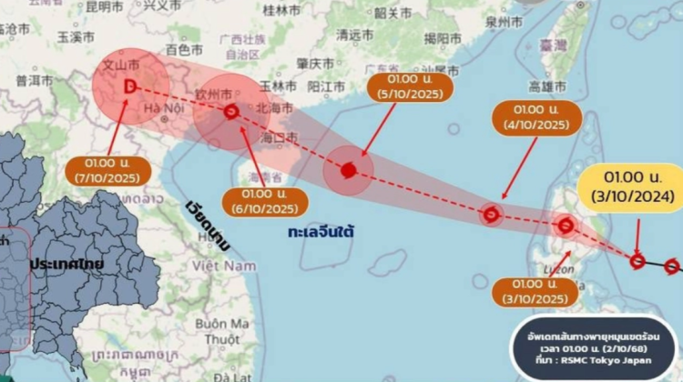 กรมอุตุ อัปเดตเส้นทางพายุ แมตโม ที่ต้องติดตามสถานการณ์ต่อเนื่อง